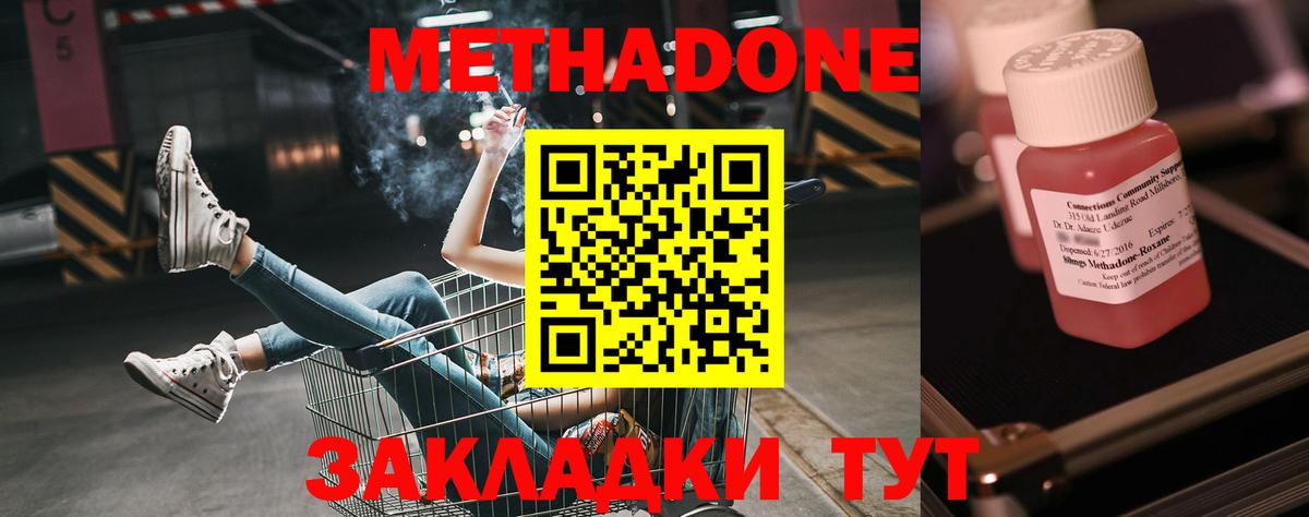 МЕТАДОН кристалл  МЕТАДОН methadone  Вход с VPN  Дедовск 